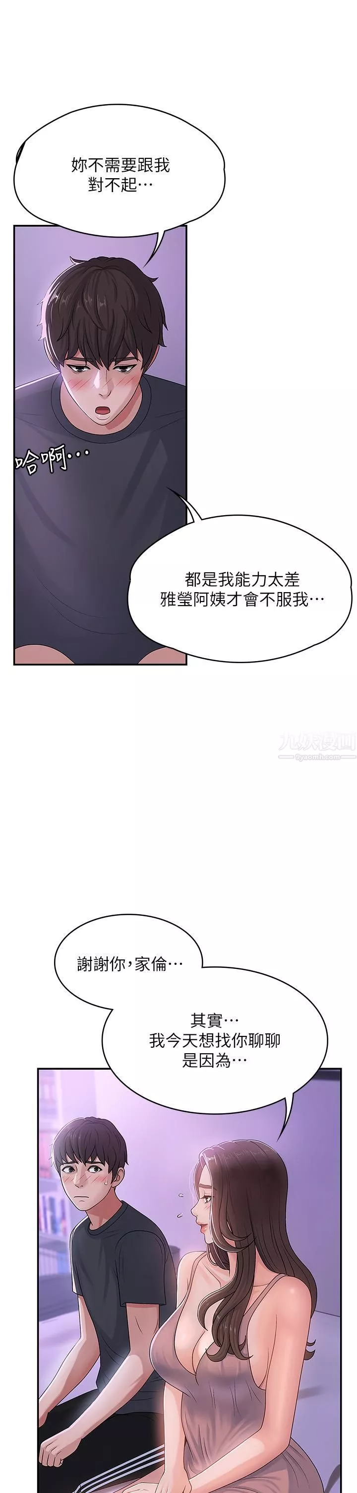 青春期小阿姨第3話-關心兒子身體健康的繼母