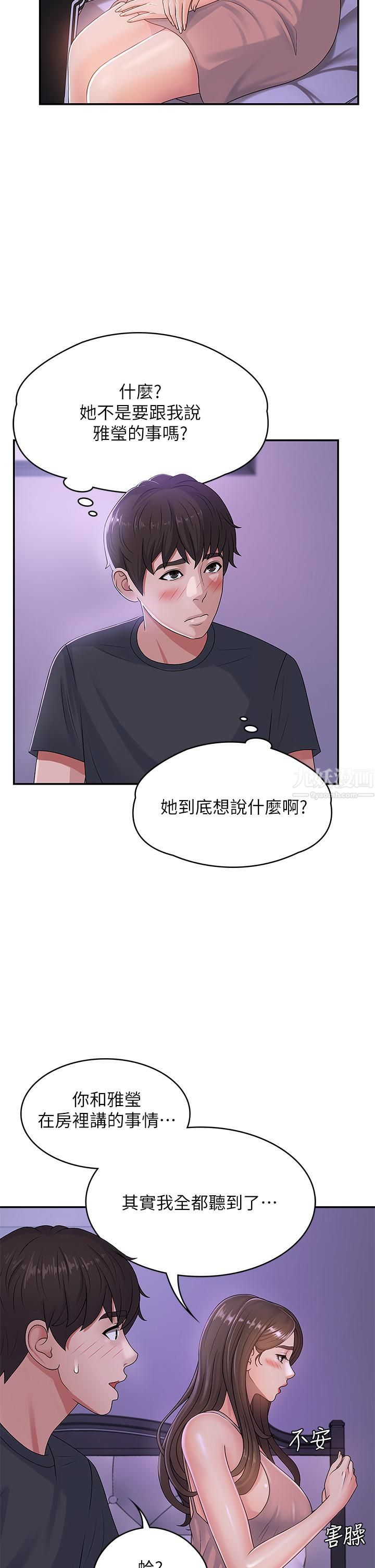 青春期小阿姨第3话-关心儿子身体健康的继母