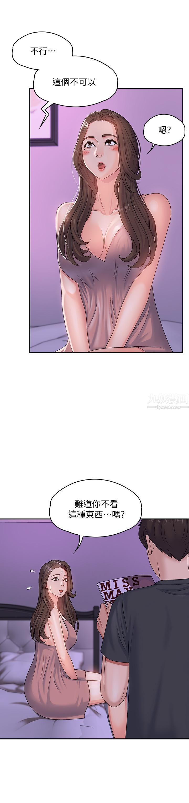 青春期小阿姨第3話-關心兒子身體健康的繼母