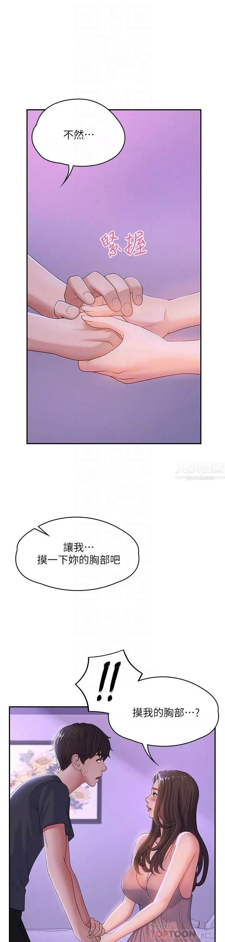 青春期小阿姨-第4话-逐渐让人慾火焚身的手技 - 图片 4