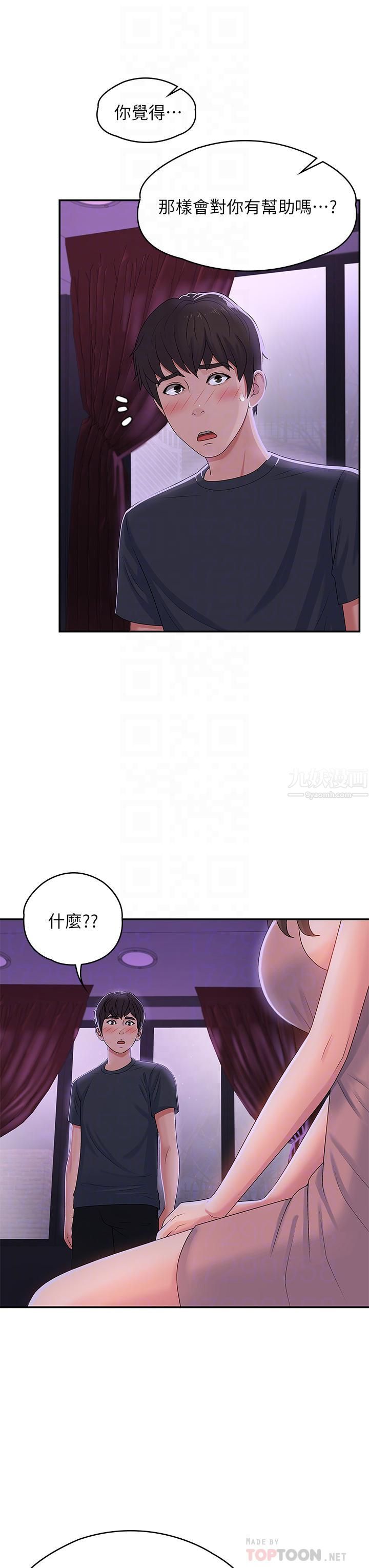 青春期小阿姨第4话-逐渐让人慾火焚身的手技