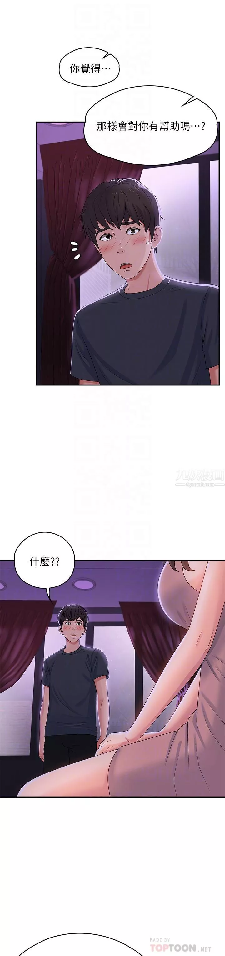 青春期小阿姨-第4话-逐渐让人慾火焚身的手技 - 图片 6