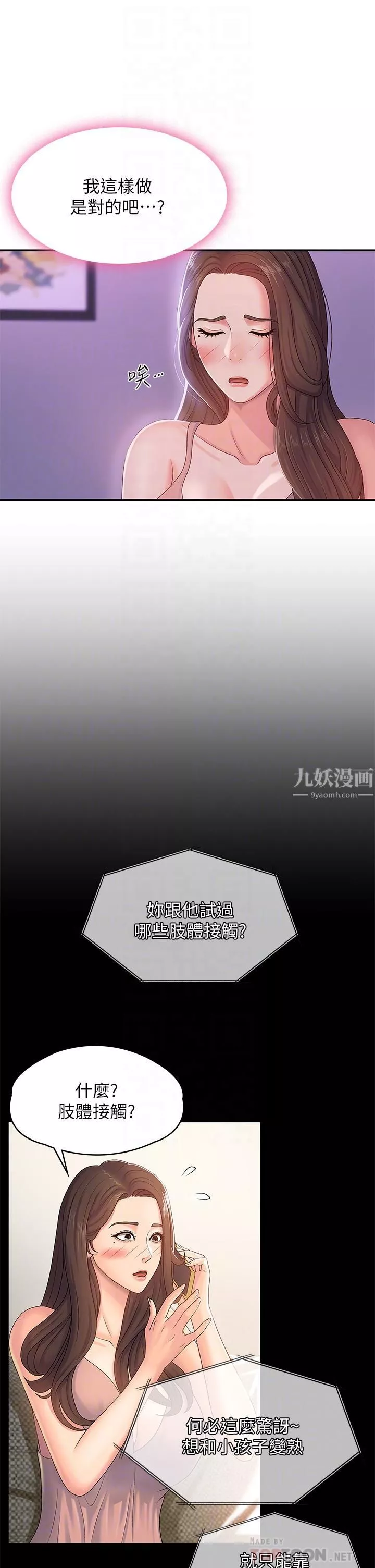 青春期小阿姨-第4话-逐渐让人慾火焚身的手技 - 图片 8