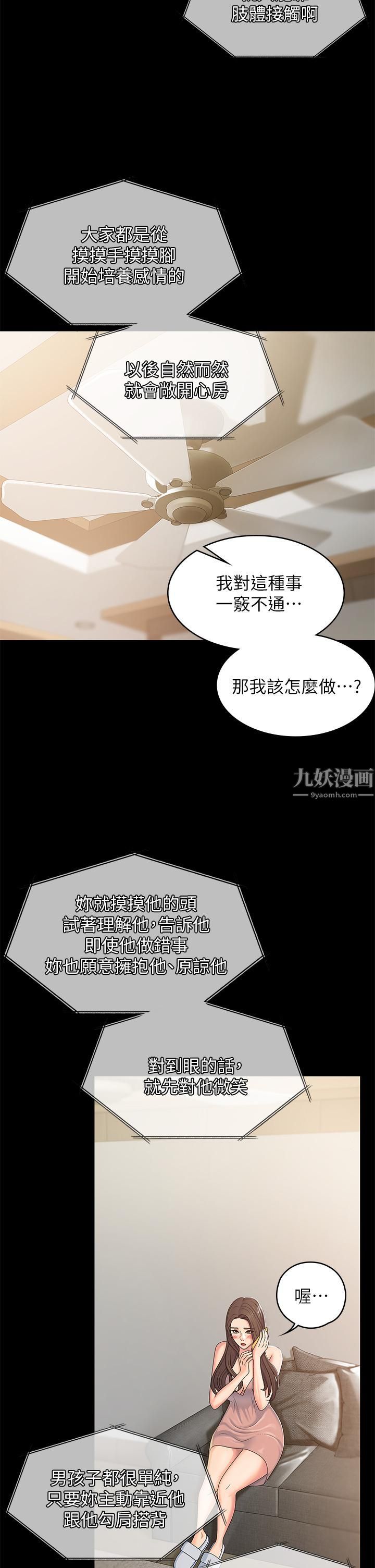 青春期小阿姨第4话-逐渐让人慾火焚身的手技