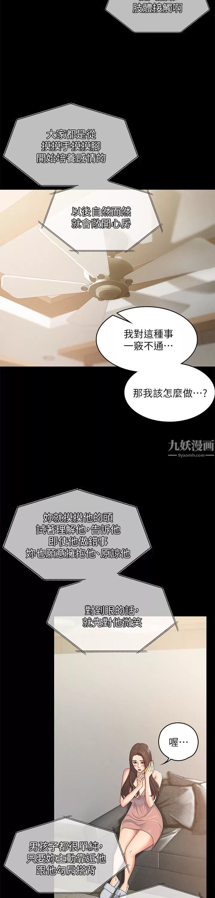 青春期小阿姨第4話-逐漸讓人慾火焚身的手技
