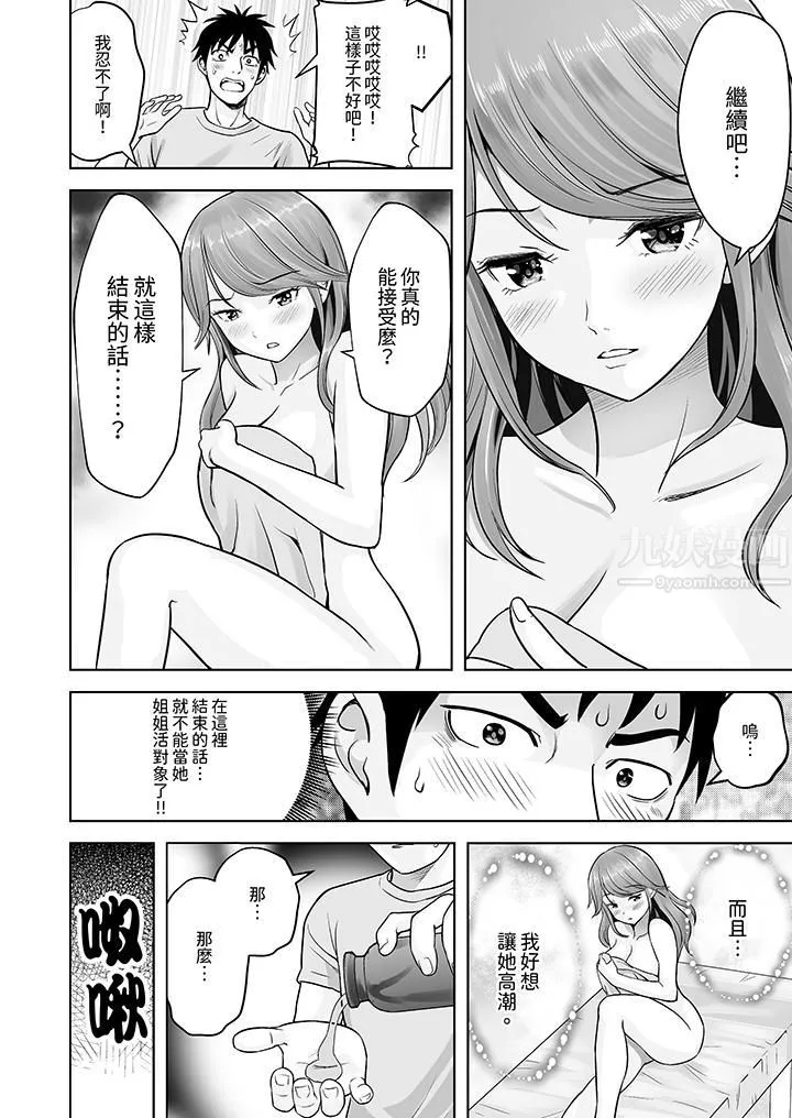 姐姐活-被她包養-第6話