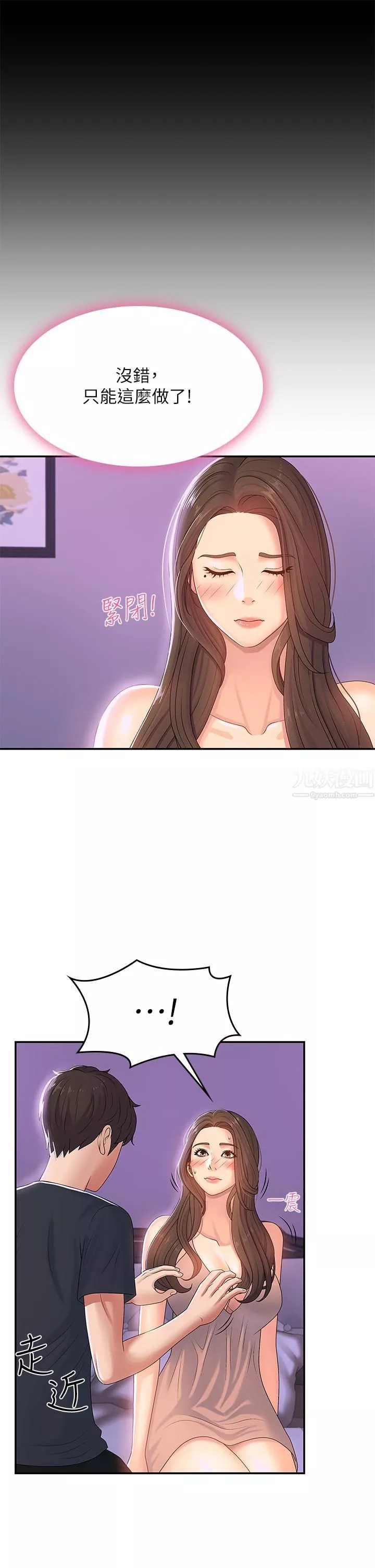 青春期小阿姨第4話-逐漸讓人慾火焚身的手技