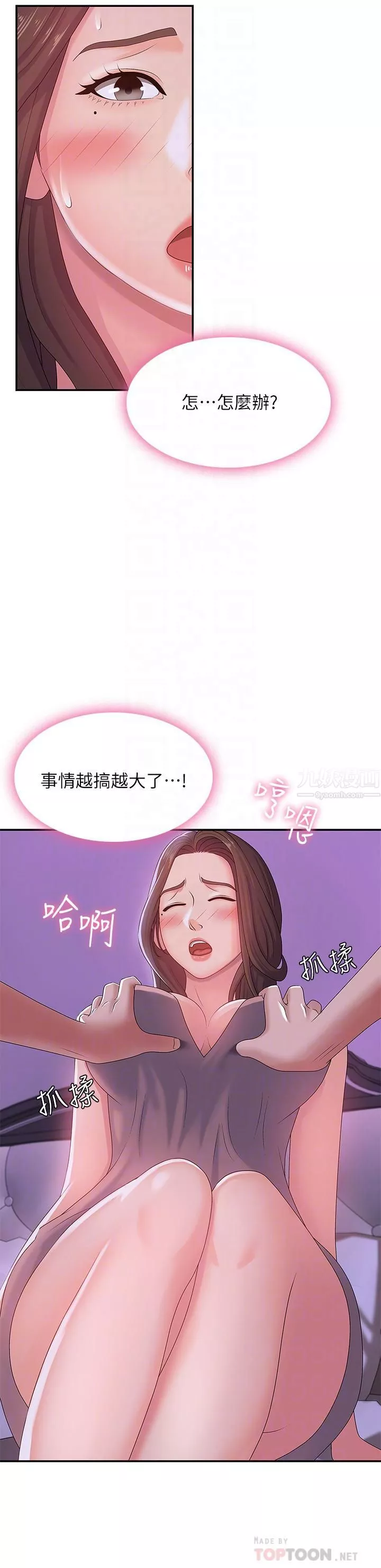 青春期小阿姨-第4话-逐渐让人慾火焚身的手技 - 图片 16