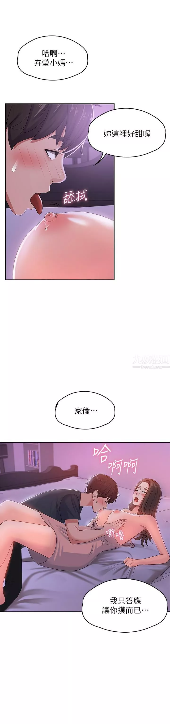 青春期小阿姨第4話-逐漸讓人慾火焚身的手技