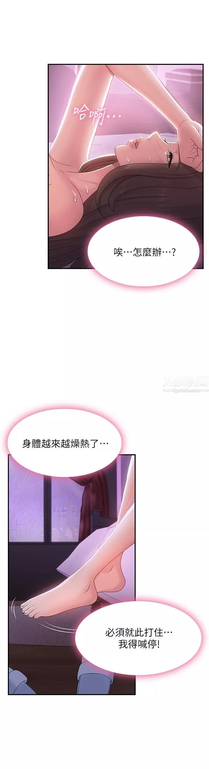 青春期小阿姨-第4话-逐渐让人慾火焚身的手技 - 图片 25