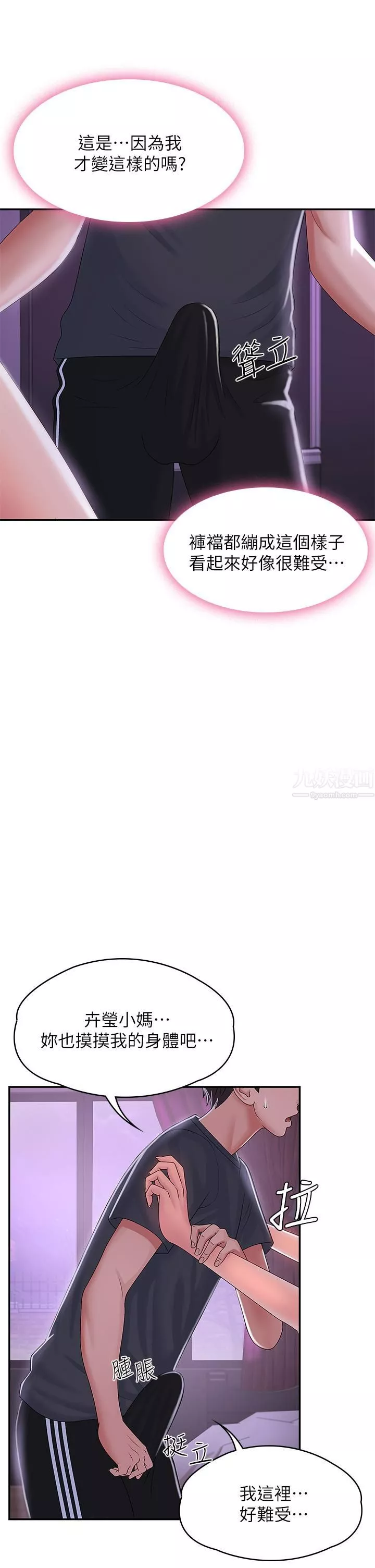 青春期小阿姨第4話-逐漸讓人慾火焚身的手技
