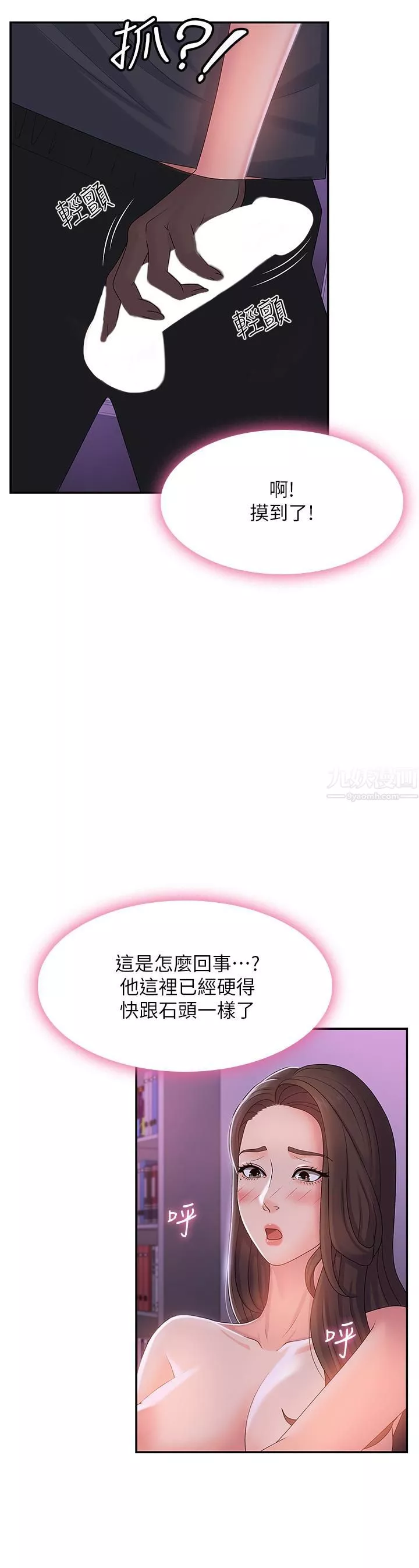 青春期小阿姨-第4话-逐渐让人慾火焚身的手技 - 图片 29