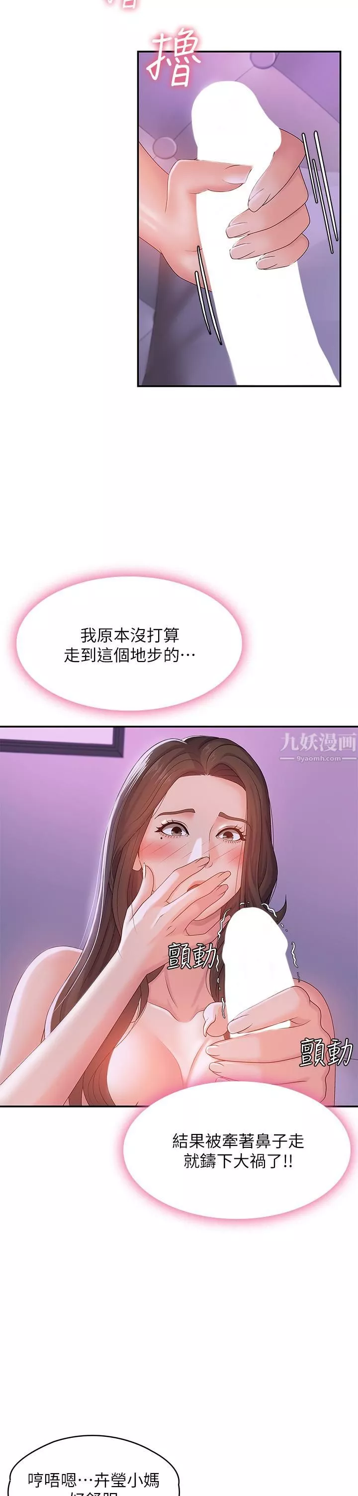 青春期小阿姨第4話-逐漸讓人慾火焚身的手技