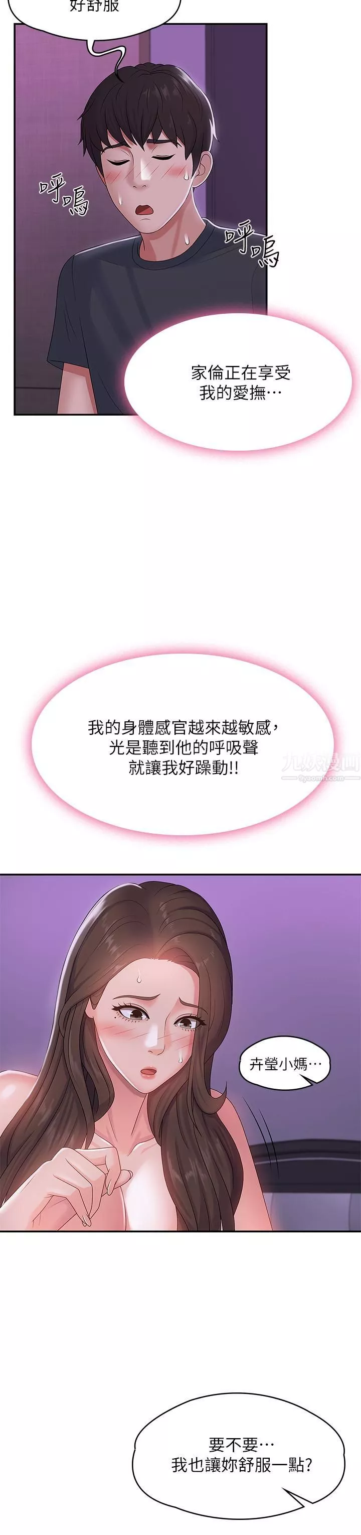 青春期小阿姨-第4话-逐渐让人慾火焚身的手技 - 图片 32