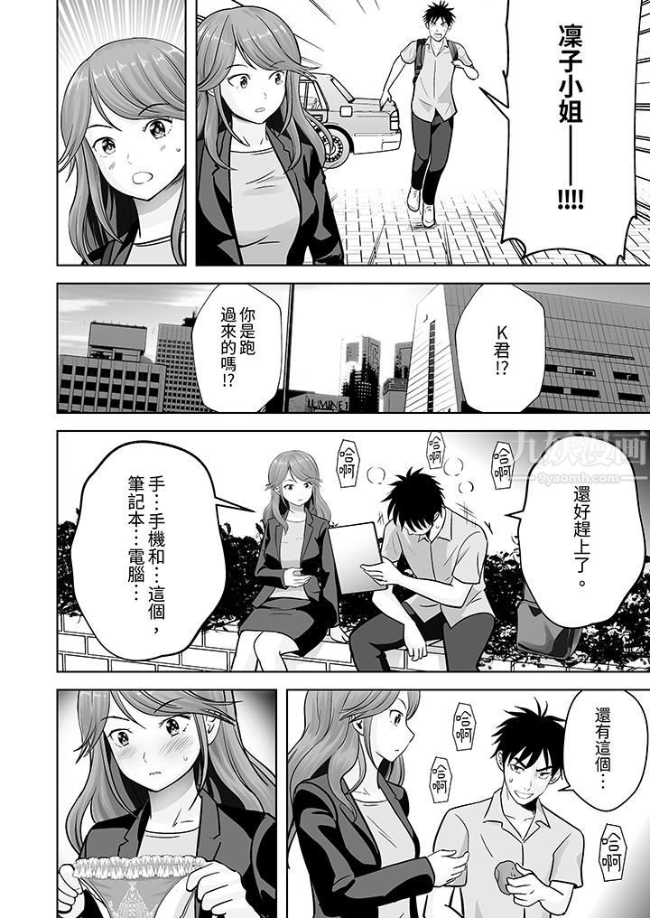 姐姐活-被她包养-第8话