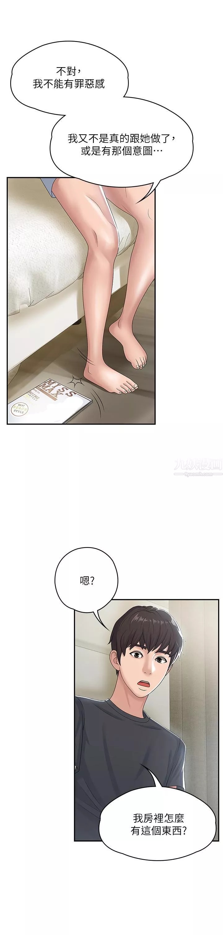 青春期小阿姨第5話-柔軟又富有彈性的雙腿之間