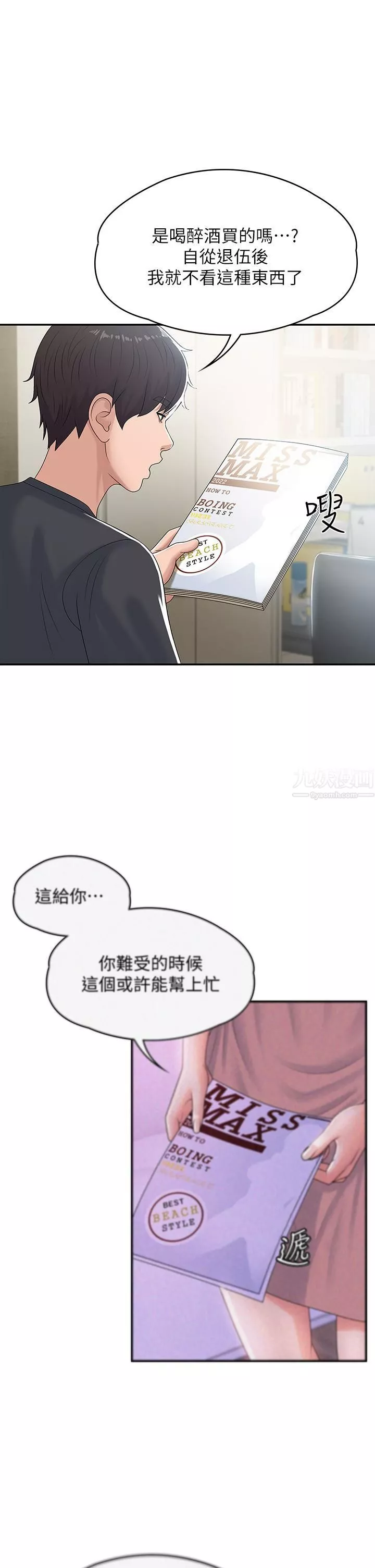 青春期小阿姨-第5话-柔软又富有弹性的双腿之间 - 图片 32