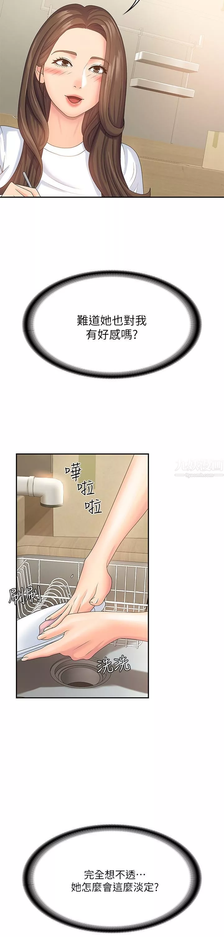 青春期小阿姨-第5话-柔软又富有弹性的双腿之间 - 图片 38