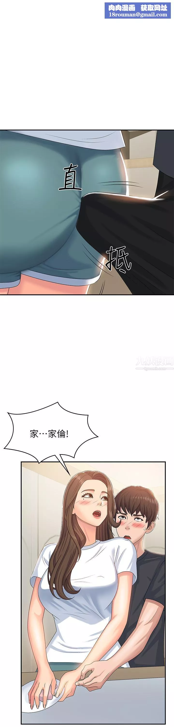 青春期小阿姨第6話-我不會放進去…[才怪]