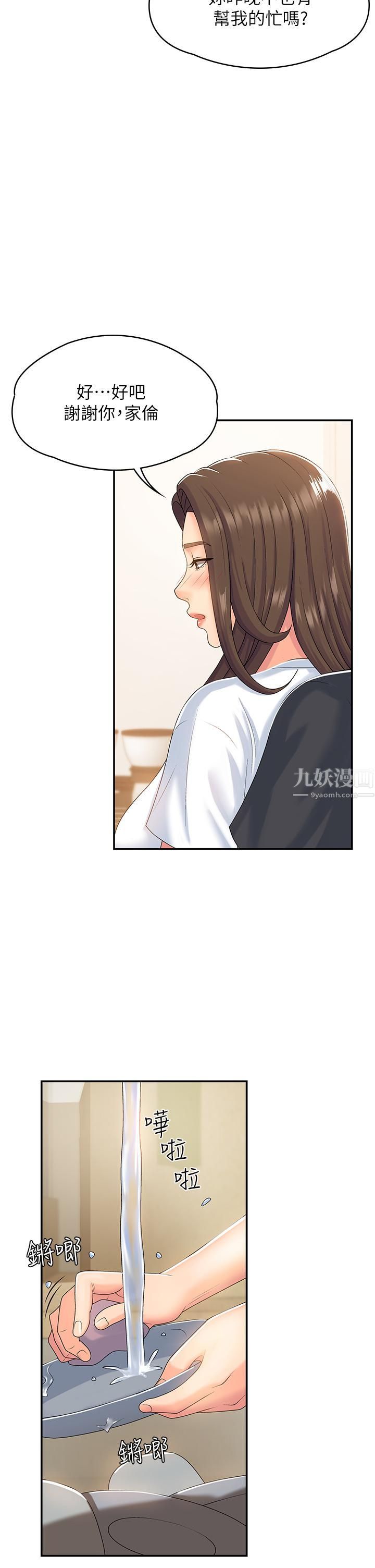 青春期小阿姨第6话-我不会放进去…[才怪]