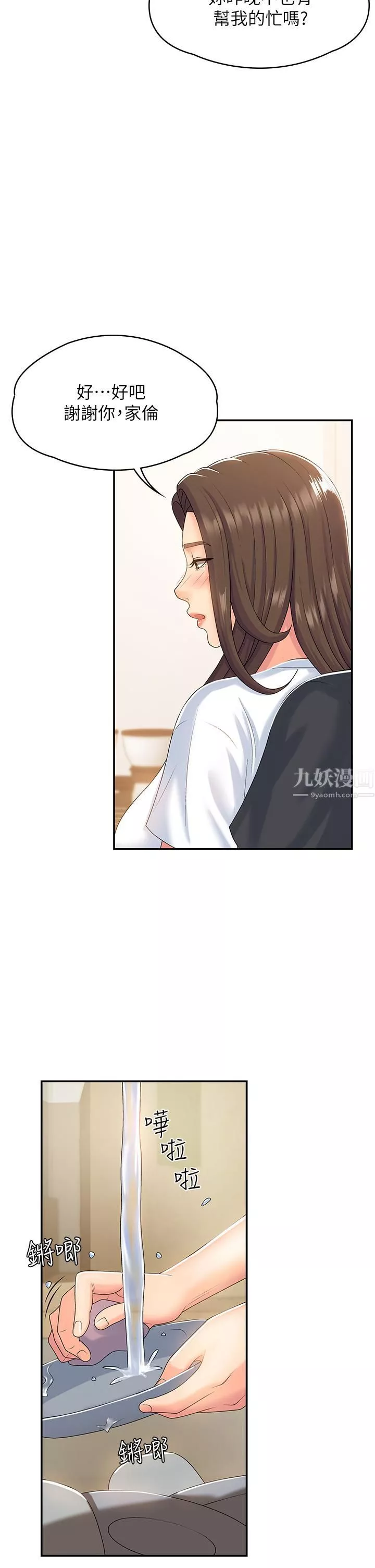 青春期小阿姨第6話-我不會放進去…[才怪]