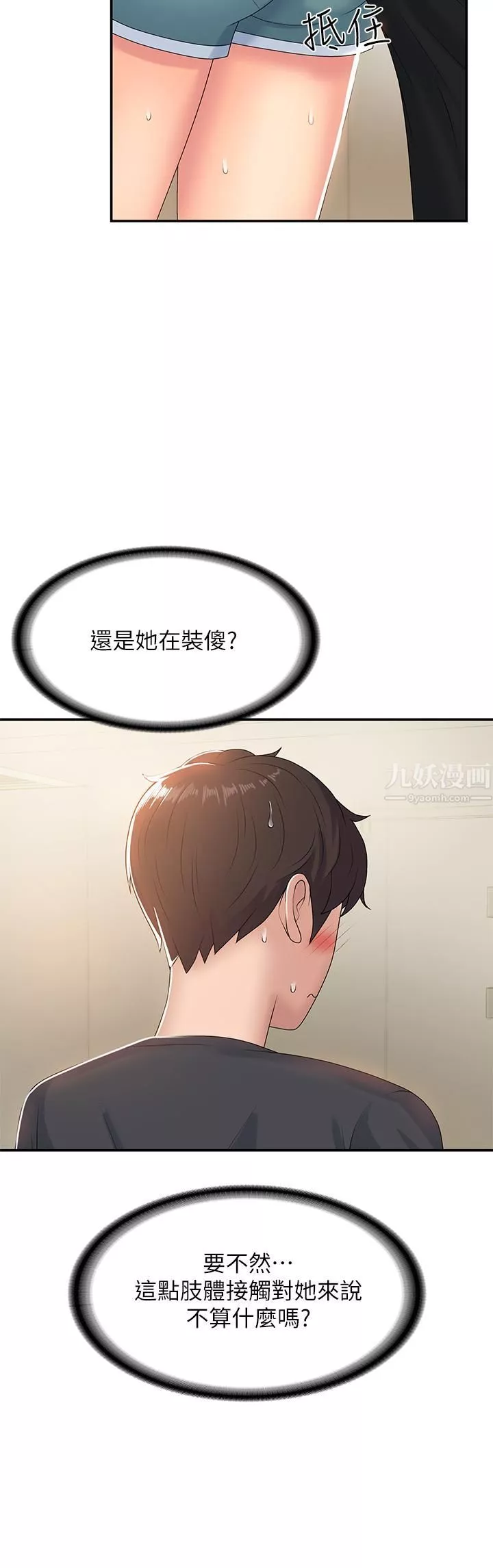 青春期小阿姨-第6话-我不会放进去…[才怪] - 图片 7