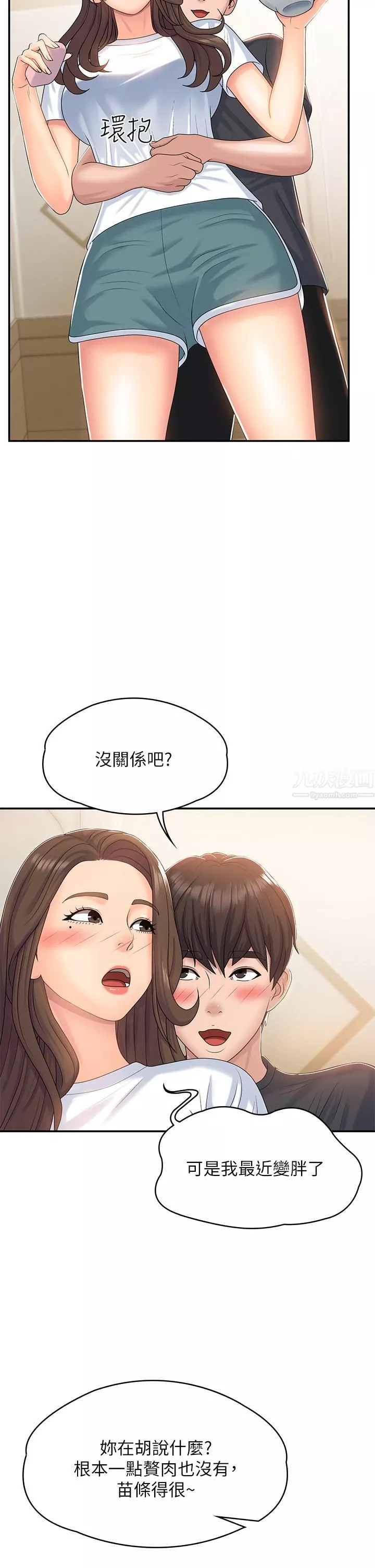 青春期小阿姨第6話-我不會放進去…[才怪]