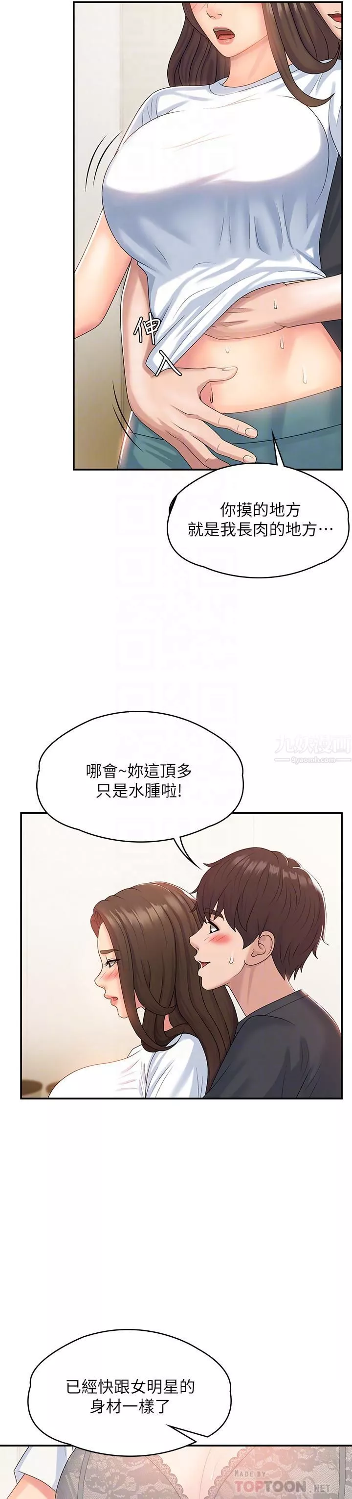 青春期小阿姨-第6话-我不会放进去…[才怪] - 图片 10