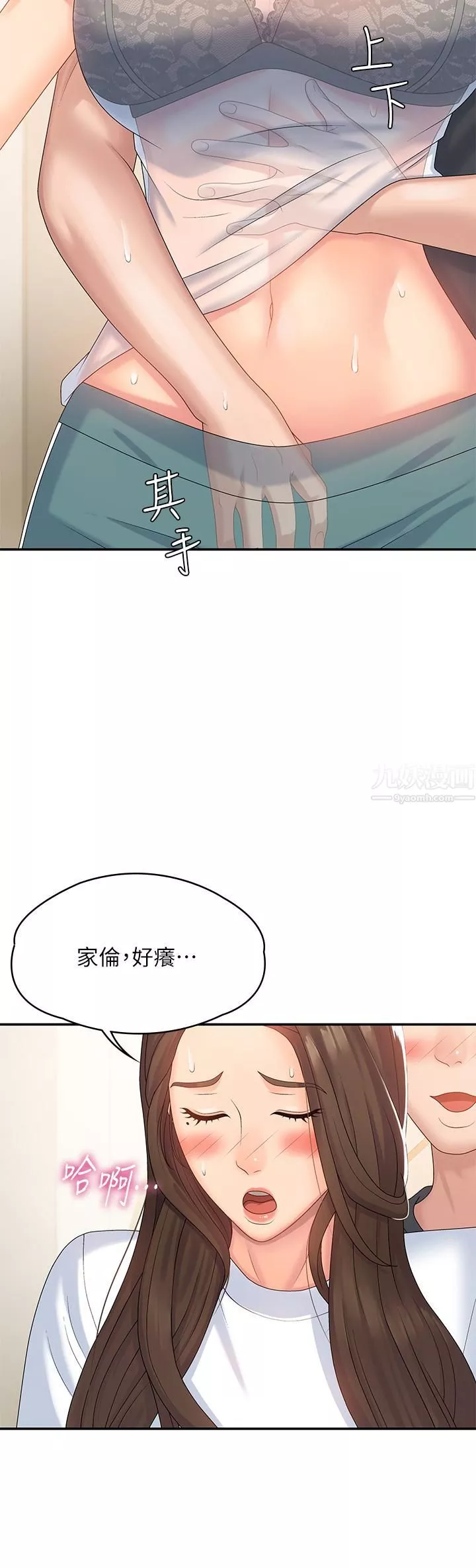 青春期小阿姨-第6话-我不会放进去…[才怪] - 图片 11