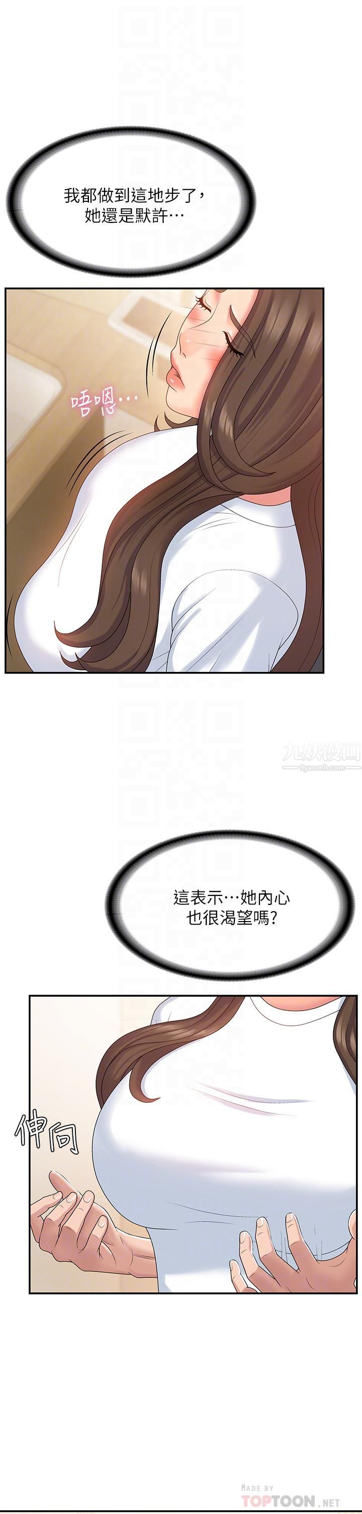 青春期小阿姨第6话-我不会放进去…[才怪]