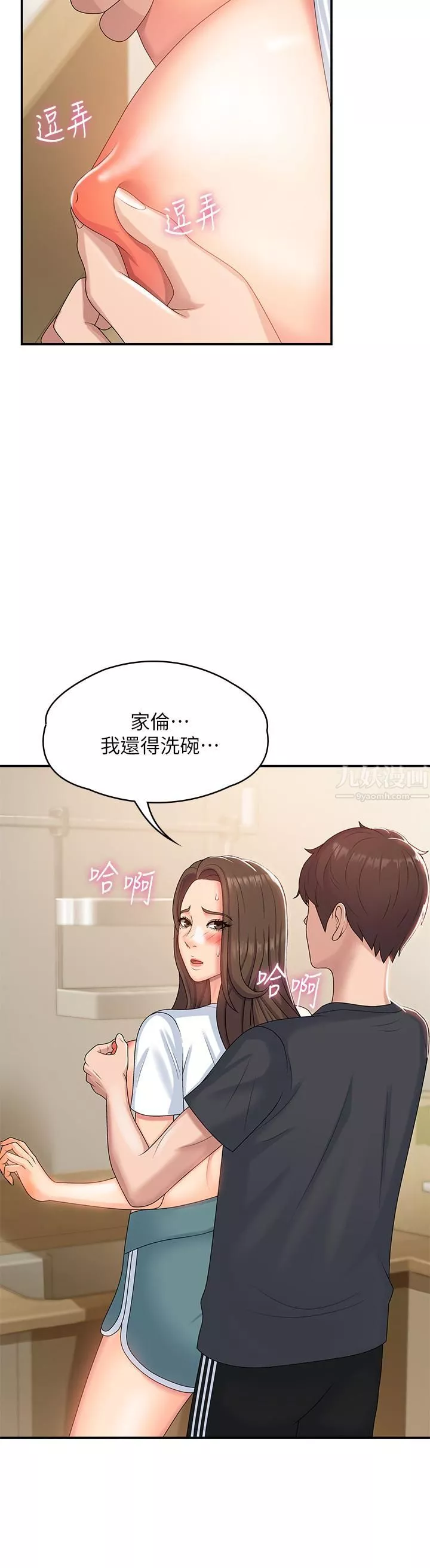青春期小阿姨-第6话-我不会放进去…[才怪] - 图片 15