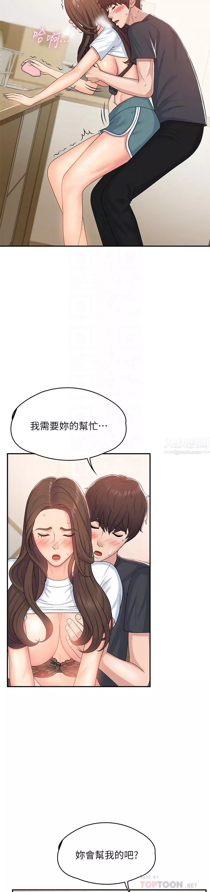 青春期小阿姨第6話-我不會放進去…[才怪]