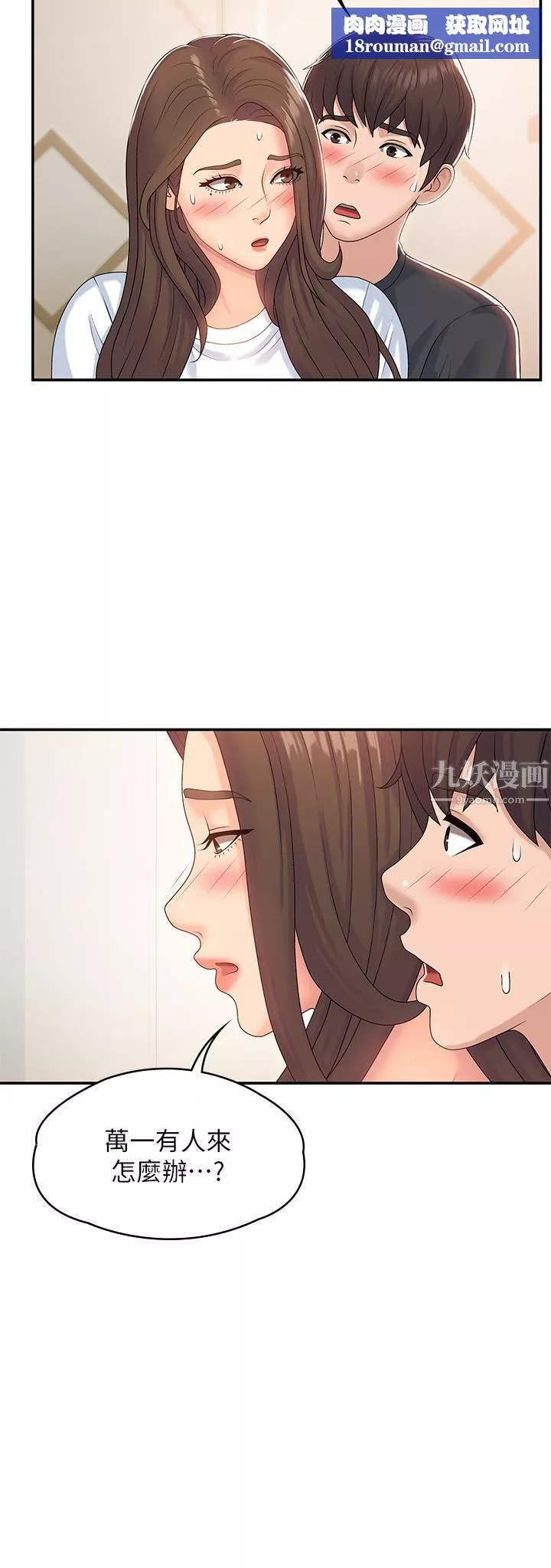 青春期小阿姨第6話-我不會放進去…[才怪]