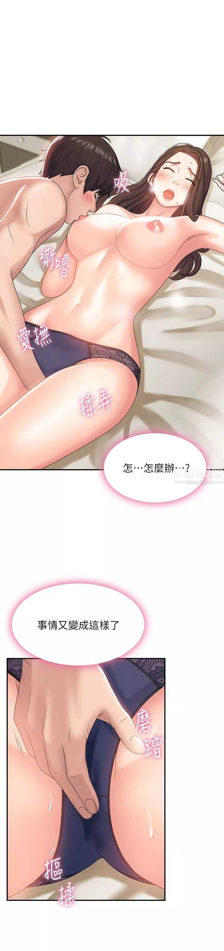 青春期小阿姨第6話-我不會放進去…[才怪]