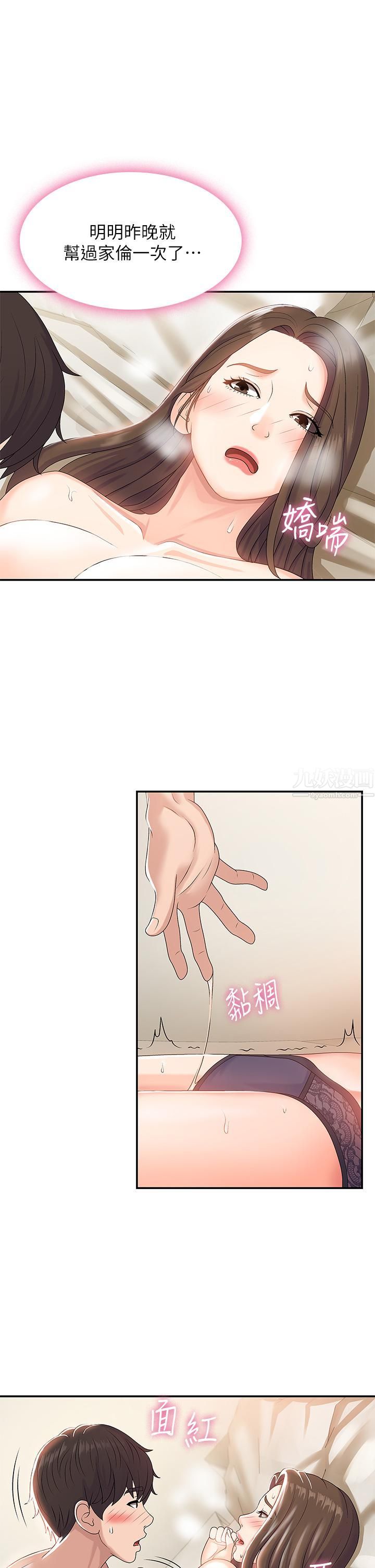 青春期小阿姨第6话-我不会放进去…[才怪]