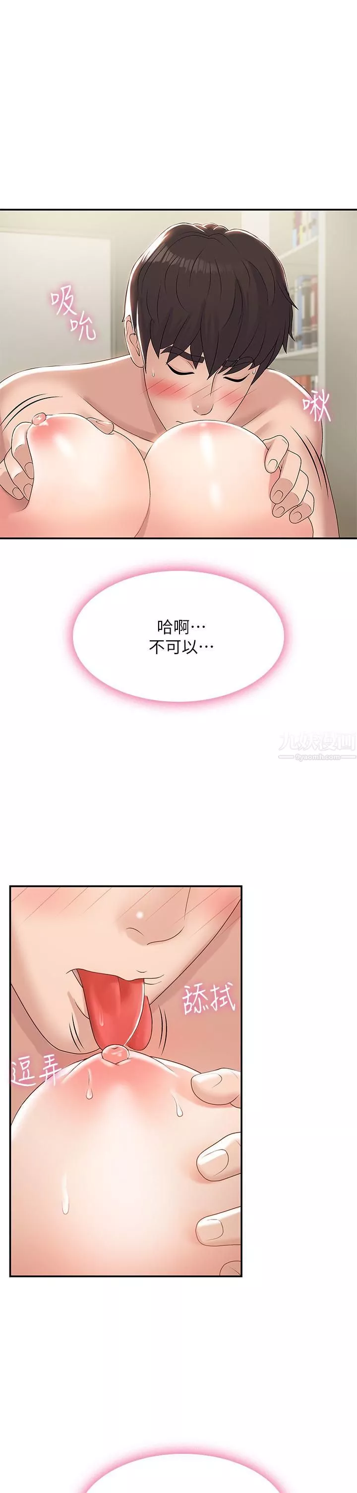 青春期小阿姨-第6话-我不会放进去…[才怪] - 图片 25
