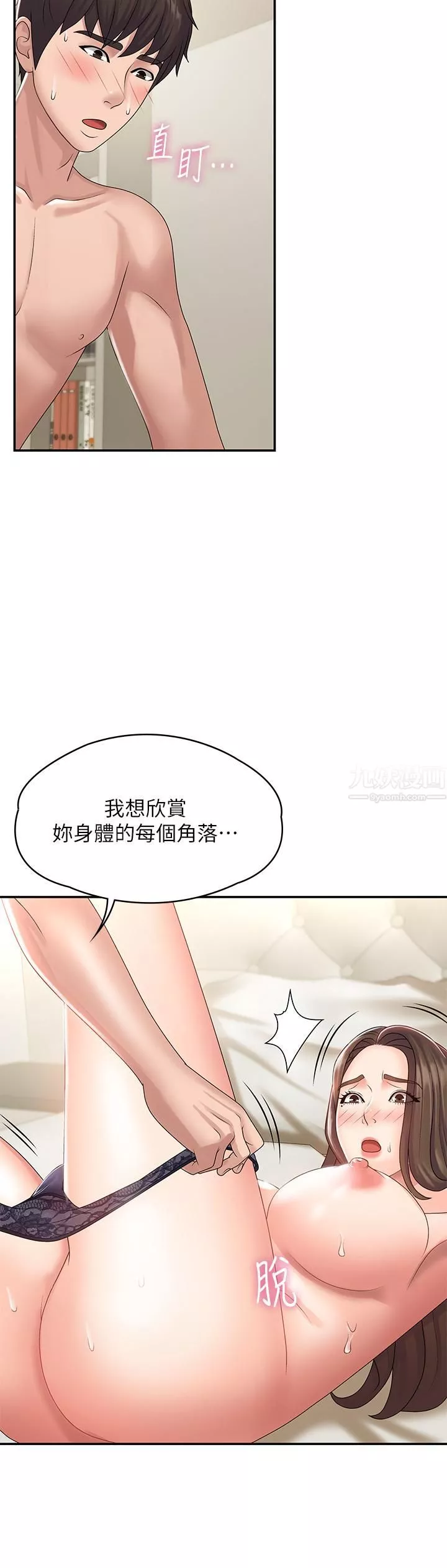 青春期小阿姨第6話-我不會放進去…[才怪]