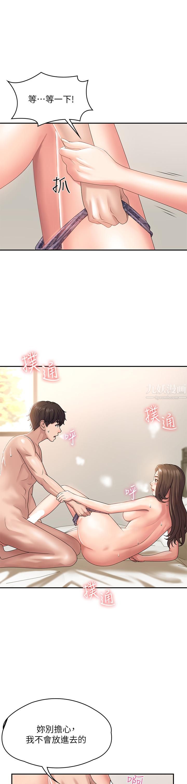 青春期小阿姨第6話-我不會放進去…[才怪]