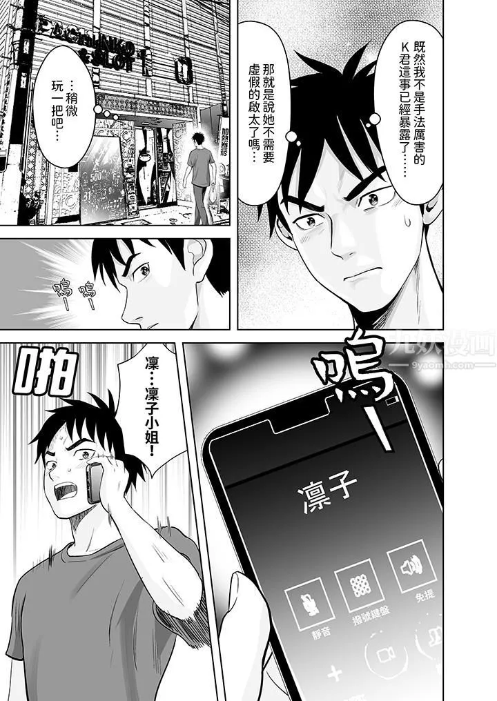 姐姐活-被她包养--第13话 - 图片 10