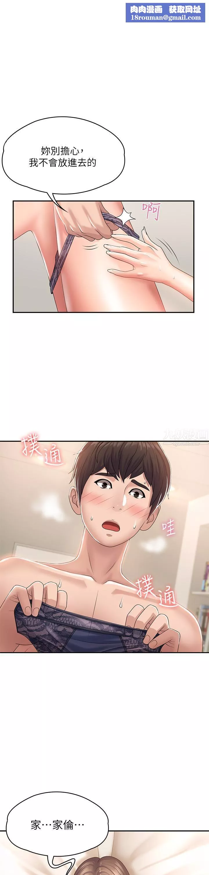 青春期小阿姨第7話-越線的母子關系