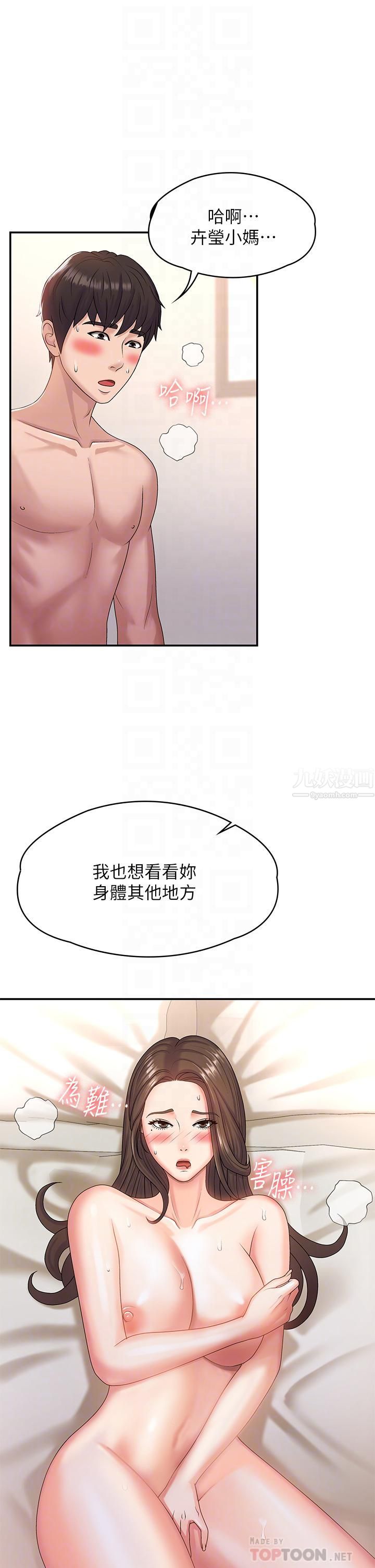 青春期小阿姨第7话-越线的母子关系