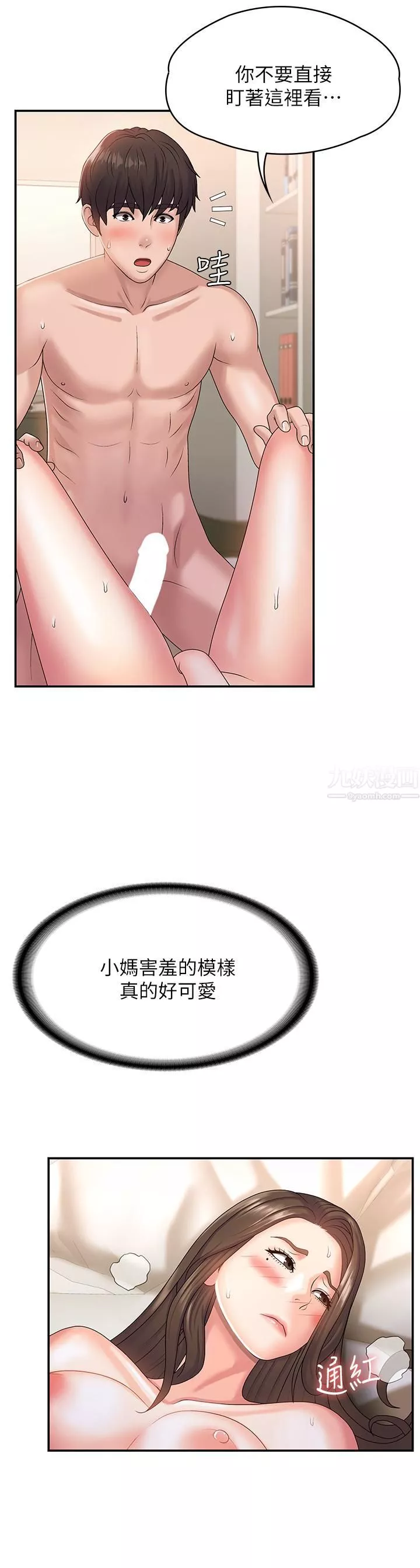 青春期小阿姨第7話-越線的母子關系
