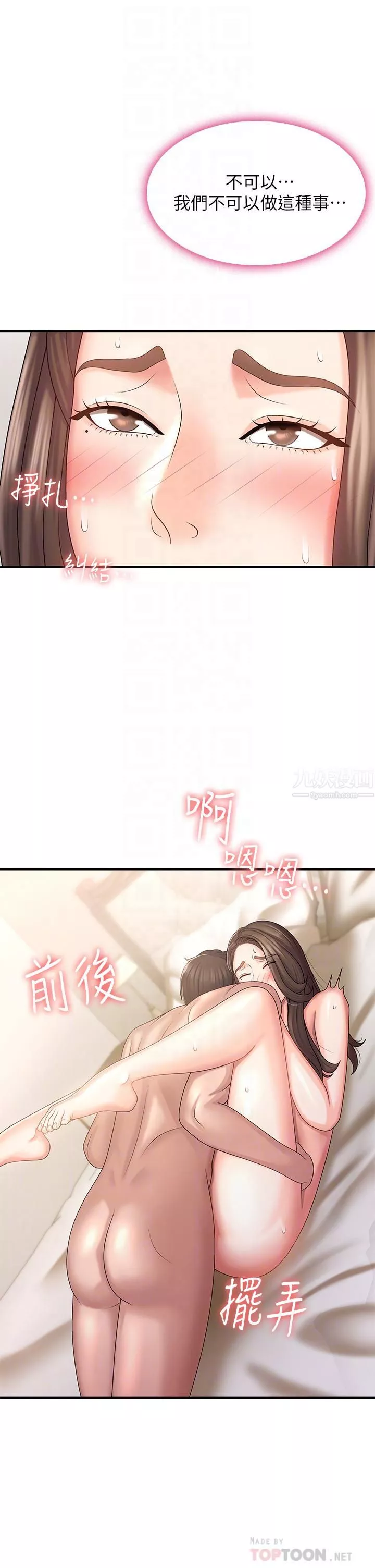 青春期小阿姨第7話-越線的母子關系