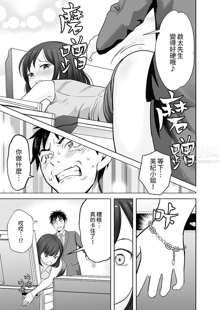 姐姐活-被她包养-第14话