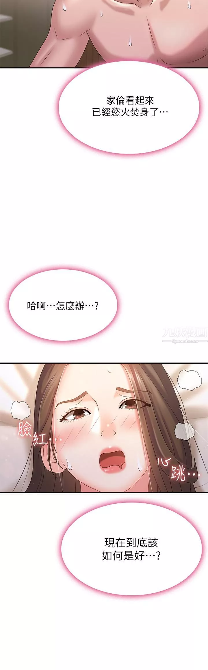 青春期小阿姨第7話-越線的母子關系