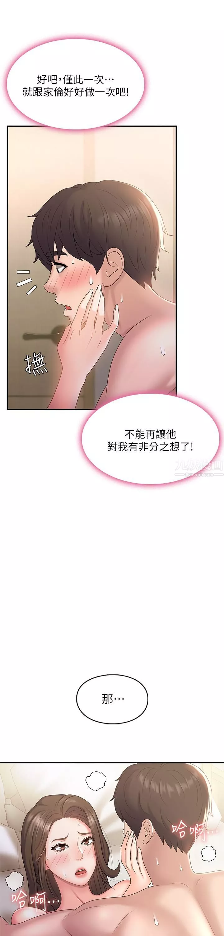 青春期小阿姨第7話-越線的母子關系