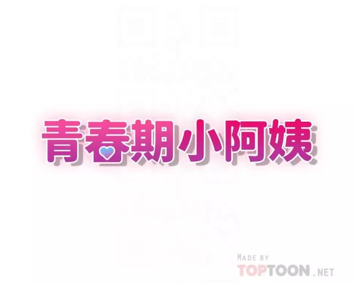 青春期小阿姨-第8话-沉溺继母肉体的愉悦 - 图片 4