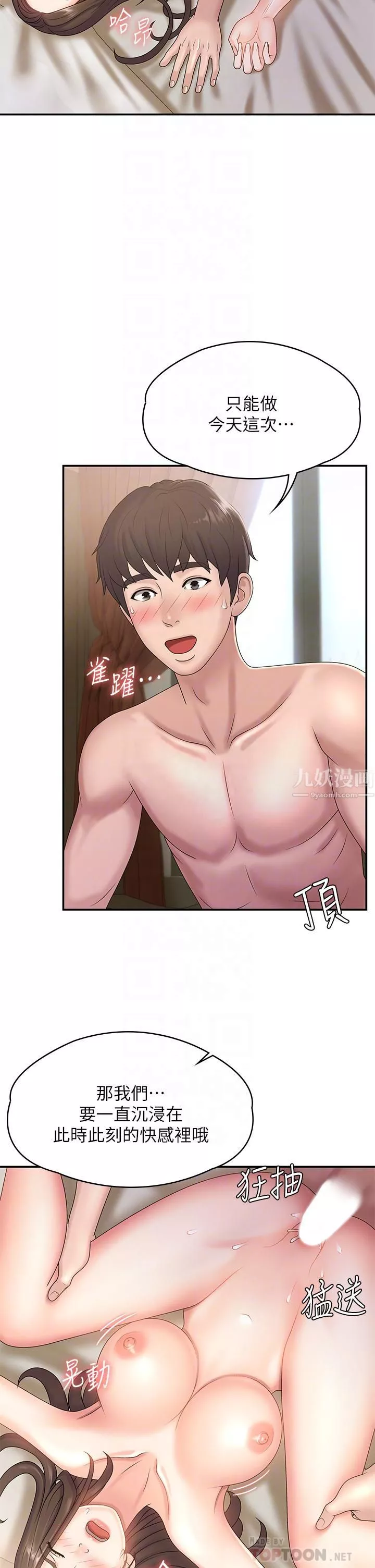 青春期小阿姨-第8话-沉溺继母肉体的愉悦 - 图片 14