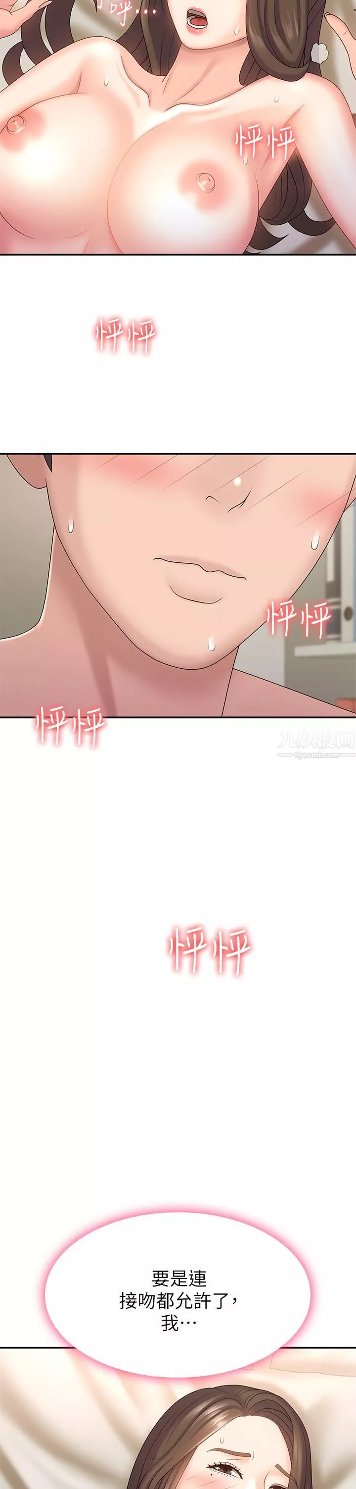 青春期小阿姨-第8话-沉溺继母肉体的愉悦 - 图片 33