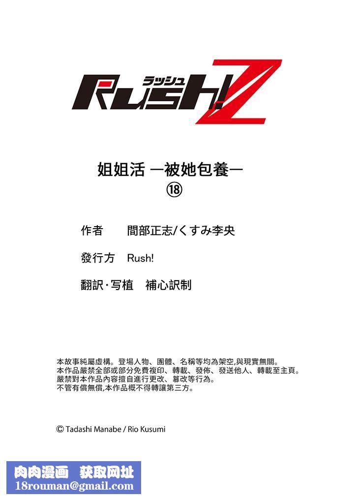 姐姐活-被她包养-第18话